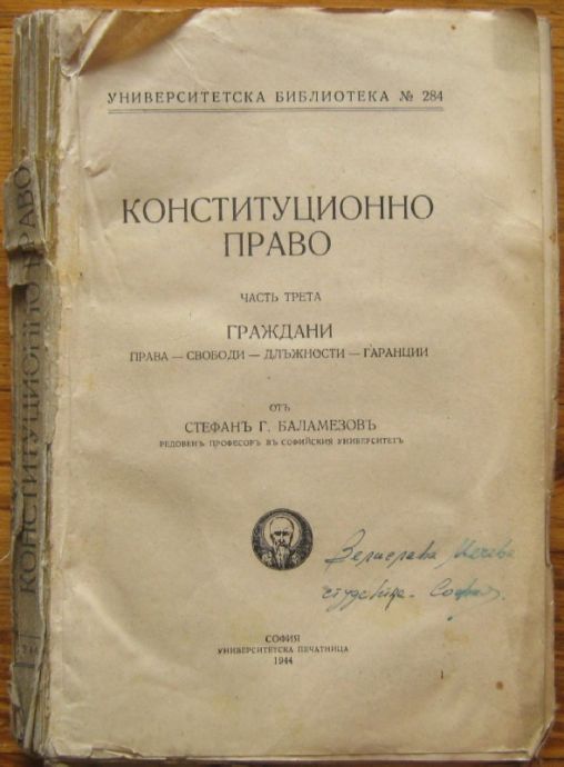 КОНСТИТУЦИОННО ПРАВО, ЧАСТ ТРЕТА - ГРАЖДАНИ, ПРАВА, СВОБОДИ, ДЛЪЖНОСТИ, ГАРАНЦИИ, СТЕФАН Г. БАЛАМЕЗОВ, 1944 Г.
